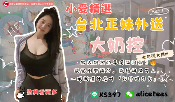 台北大奶妹外約